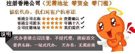 注册香港公司条件